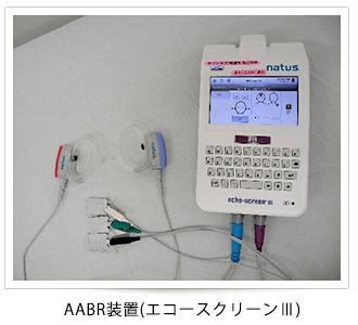 AABR装置