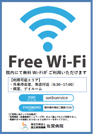 公衆無線Wi-Fi