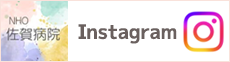 佐賀病院インスタグラム